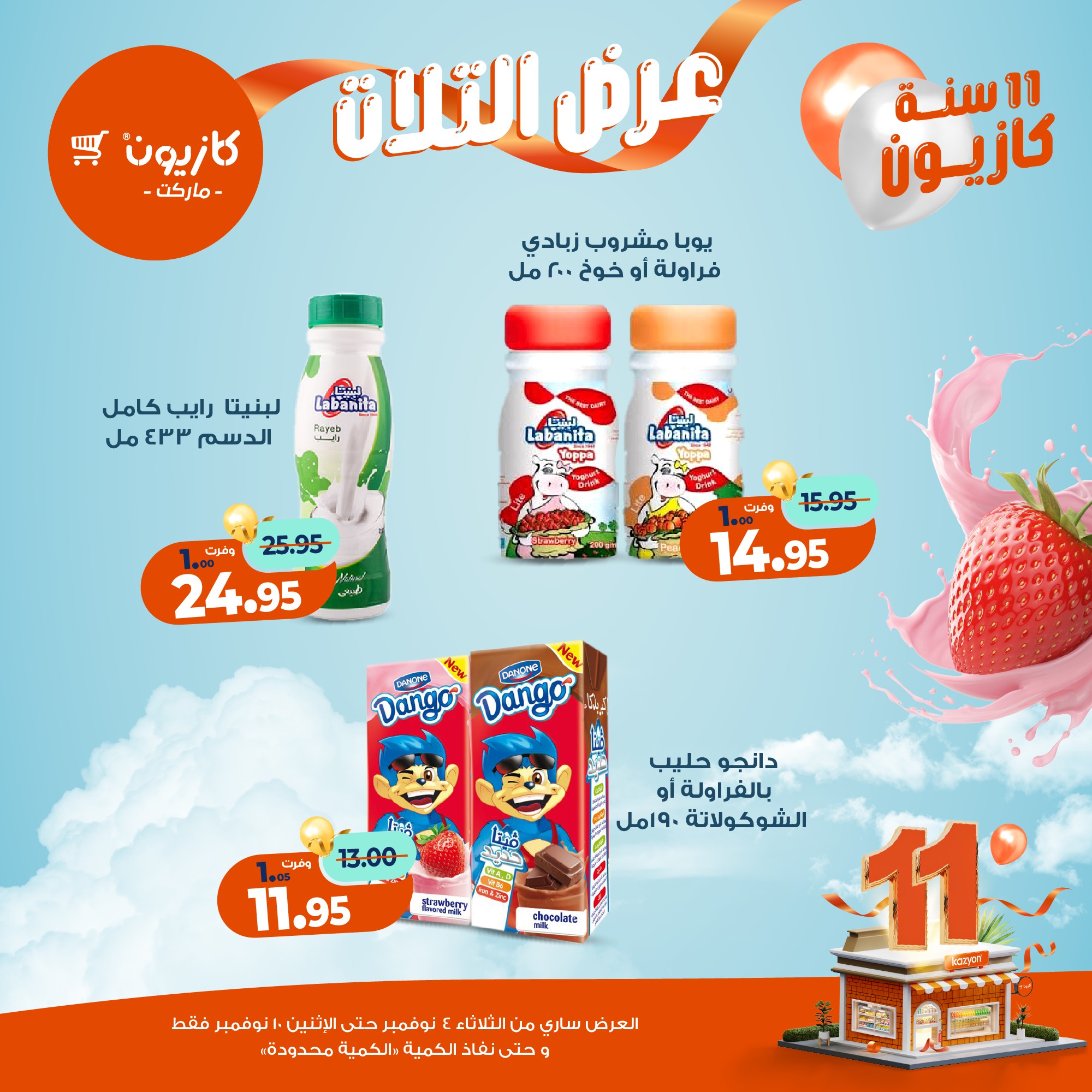 kazyon offers from 3nov to 2nov 2025 عروض كازيون من 3 نوفمبر حتى 2 نوفمبر 2025 صفحة رقم 21